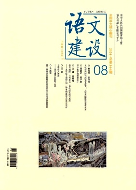 语文建设封面